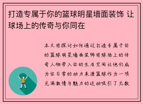 打造专属于你的篮球明星墙面装饰 让球场上的传奇与你同在