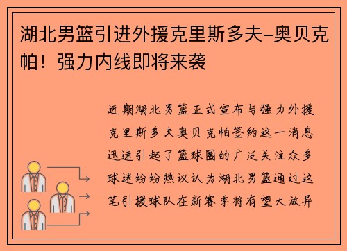 湖北男篮引进外援克里斯多夫-奥贝克帕！强力内线即将来袭