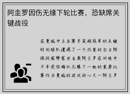 阿圭罗因伤无缘下轮比赛，恐缺席关键战役